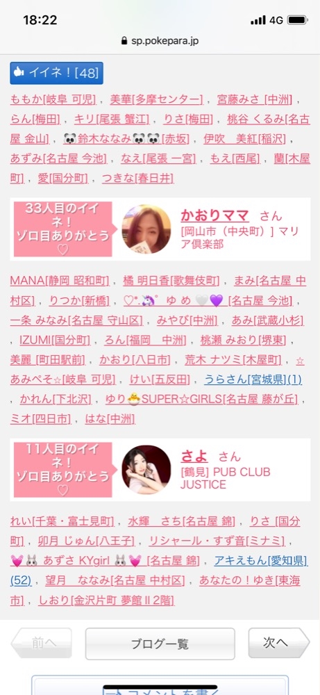 8月16日 日 店長 Aqua Marine アクアマリン 向ヶ丘遊園のラウンジ パブ ポケパラ