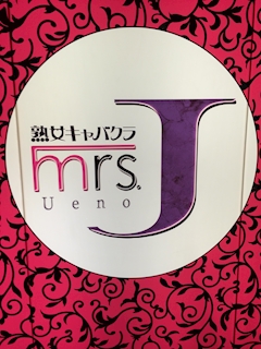 プロフィール写真1・mrsJ上野｜Mrs.J 上野・ミセスジェイ - 上野の熟女パブ/熟女キャバクラ