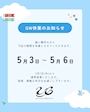 五十嵐もえ UG・ユージー - 名古屋 錦のスナック