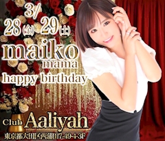 プロフィール写真1・🌺🌺麻衣子ママ🌺🌺｜Club Aaliyah・アリーヤ - 蒲田西口のキャバクラ