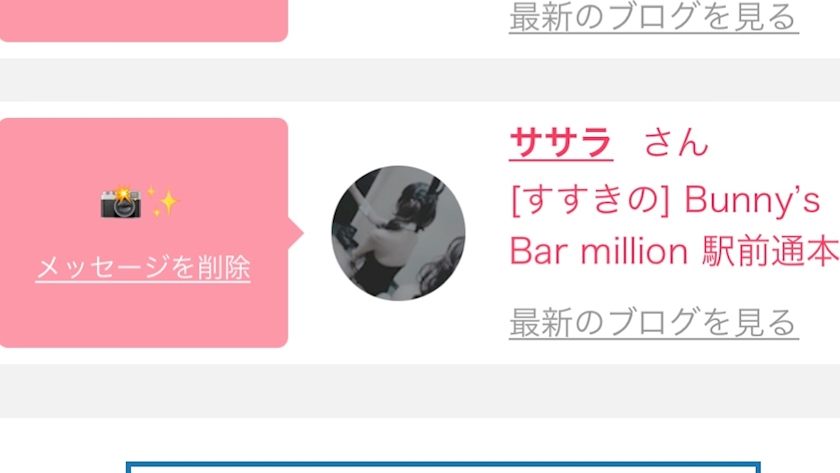 草超えて森超えて空超えてラララ星の彼方までイった Ada Bunny S Bar Million 南4条通店 ミリオン すすきのガールズバー ポケパラ