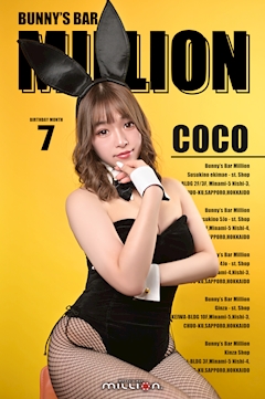 プロフィール写真5・Coco|Bunny’s Bar MILLION ススキノ南4条通店・ミリオン - すすきのガールズバー