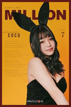 プロフィール写真6・Coco|Bunny’s Bar MILLION ススキノ南4条通店・ミリオン - すすきのガールズバー