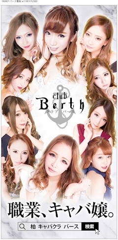プロフィール写真4・ランディバース🥺｜club Berth・バース - 柏駅 東口のキャバクラ
