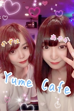 あやか「ふたりで♡」