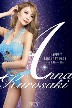 プロフィール写真8・黒咲 アンナ｜STORY・ストーリー - 名古屋 錦のキャバクラ