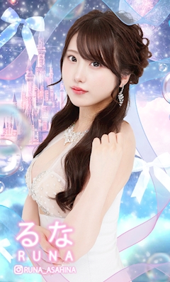 プロフィール写真6・朝日奈 るな｜Heroine Cafe HANA・ヒロインカフェ ハナ - 中洲のキャバクラ
