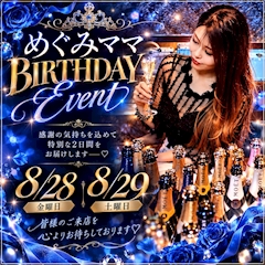 ✨💎めぐみママ💎✨