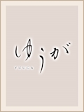 まな