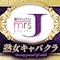 プロフィール写真3・*ひびき*|mrs.J 桑名・ミセスジェイ クワナ - 三重 桑名の熟女パブ/熟女キャバクラ
