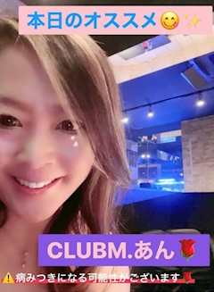 プロフィール写真3・💗 あん 💗｜CLUB M.・エム - 新小岩の熟女パブ/熟女キャバクラ