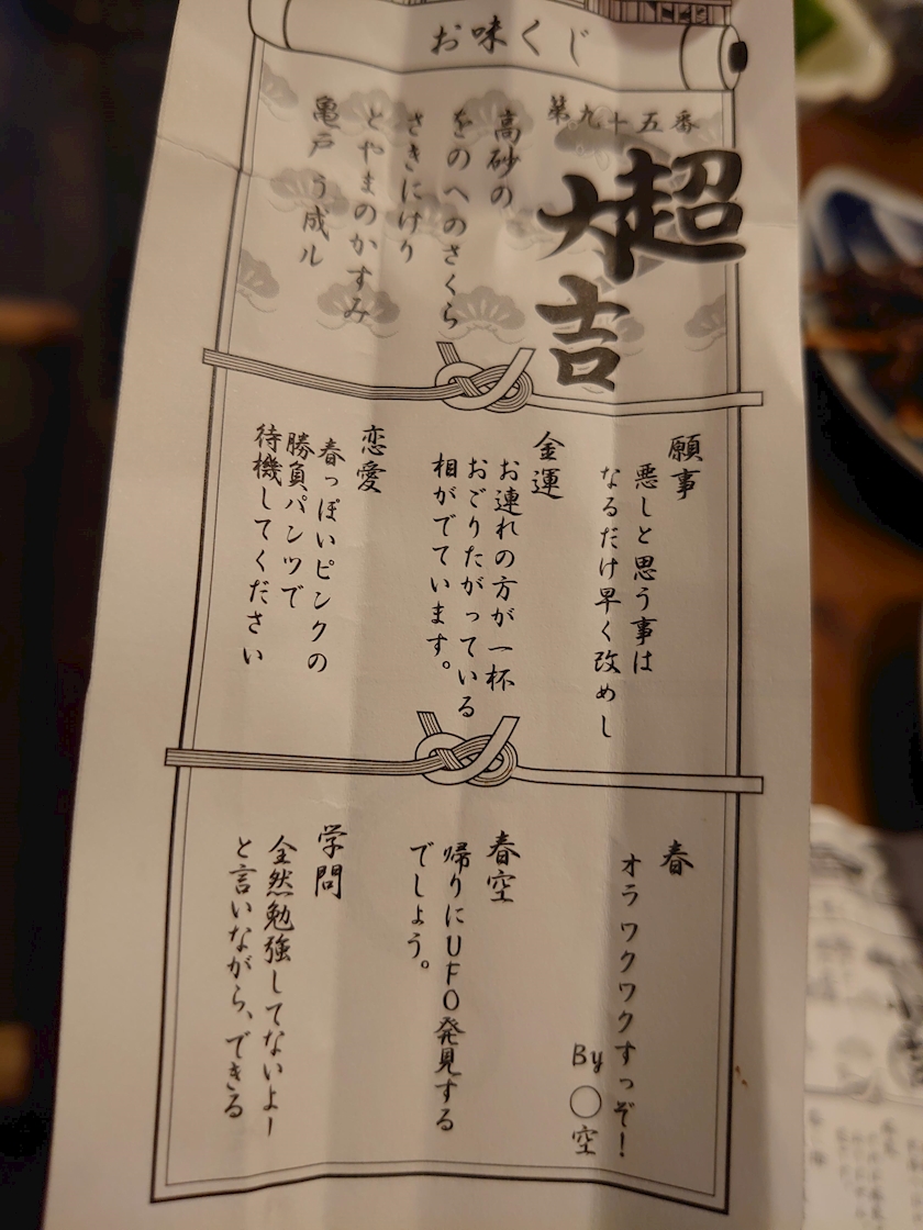 おみくじ - 椎名乃亜 - Ambiente・アンビエンテ - 錦糸町のキャバクラ [ポケパラ]