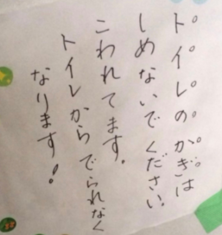 トイレの張り紙の話 めぐみ 大阪 梅田 熟女キャバクラ 水響 ポケパラ