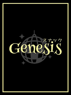 きよ Genesis・ジェネシス - すすきのスナック