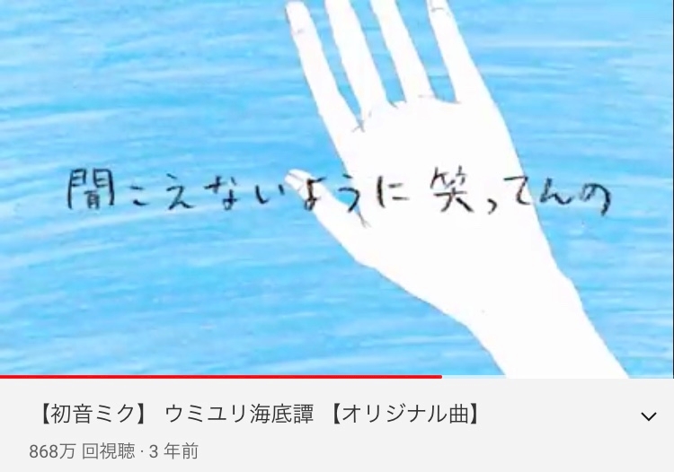 ウミユリ海底譚 初音ミク N Buna ヨルシカ さえ 西船橋 ガールズバー コクーン ポケパラ