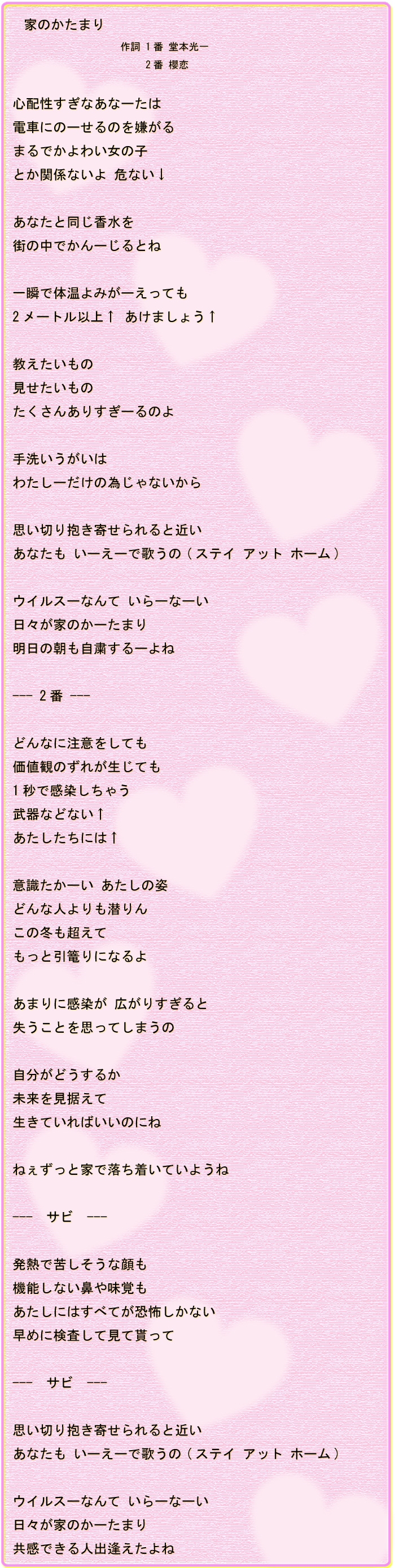 家のかたまり 愛のかたまり 替え歌 勝手に光一とコラボ 櫻恋 Mrs J 桑名 ミセスジェイ クワナ 三重 桑名の熟女パブ 熟女キャバクラ ポケパラ