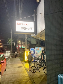 🐟🌷平目めしべ🌷🐟「🍜長浜ラーメン 博多っ子🍜」
