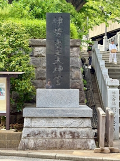 🐟🌷平目めしべ🌷🐟「⛩️伊勢山皇大神宮⛩️」