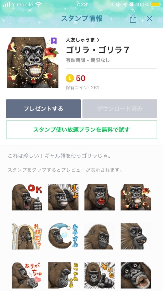 お気入りのlineスタンプは Nao Lily リリィ 天満のスナック ポケパラ