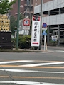 一歩