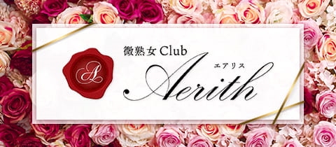 目黒 微熟女 Club Aerith (エアリス) らん (12月07日 11:58投稿)