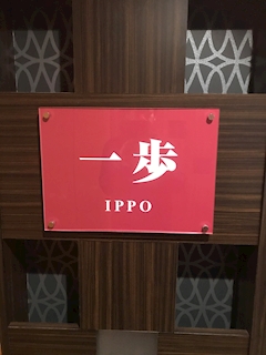 プロフィール写真2・ゆき｜一歩・イッポ - 国分町のラウンジ