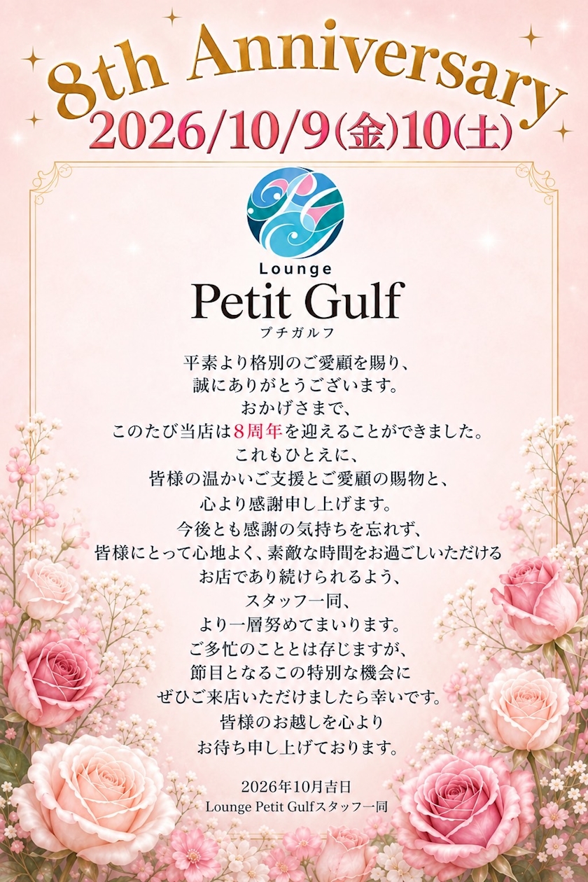 夕香里 Lounge Petit Gulf・プチ・ガルフ - 宗右衛門町のラウンジ/クラブ