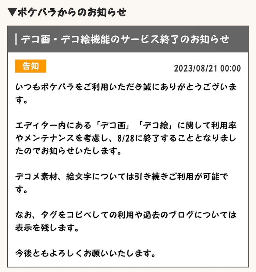 悲しいお知らせ⤵️さよならデコ絵文字 - さくら - 新宿・歌舞伎町