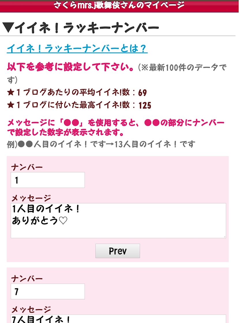 ラッキーナンバー設定法 さくら 新宿 歌舞伎町 熟女キャバクラ Mrs J ポケパラ