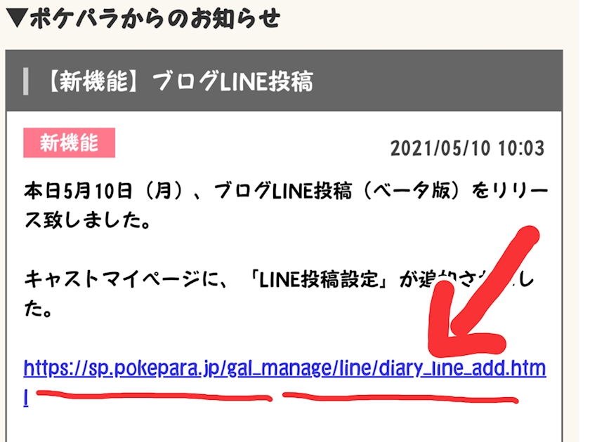 ポケパラ ライン投稿の仕方教えます さくら 新宿 歌舞伎町 熟女キャバクラ Mrs J ポケパラ