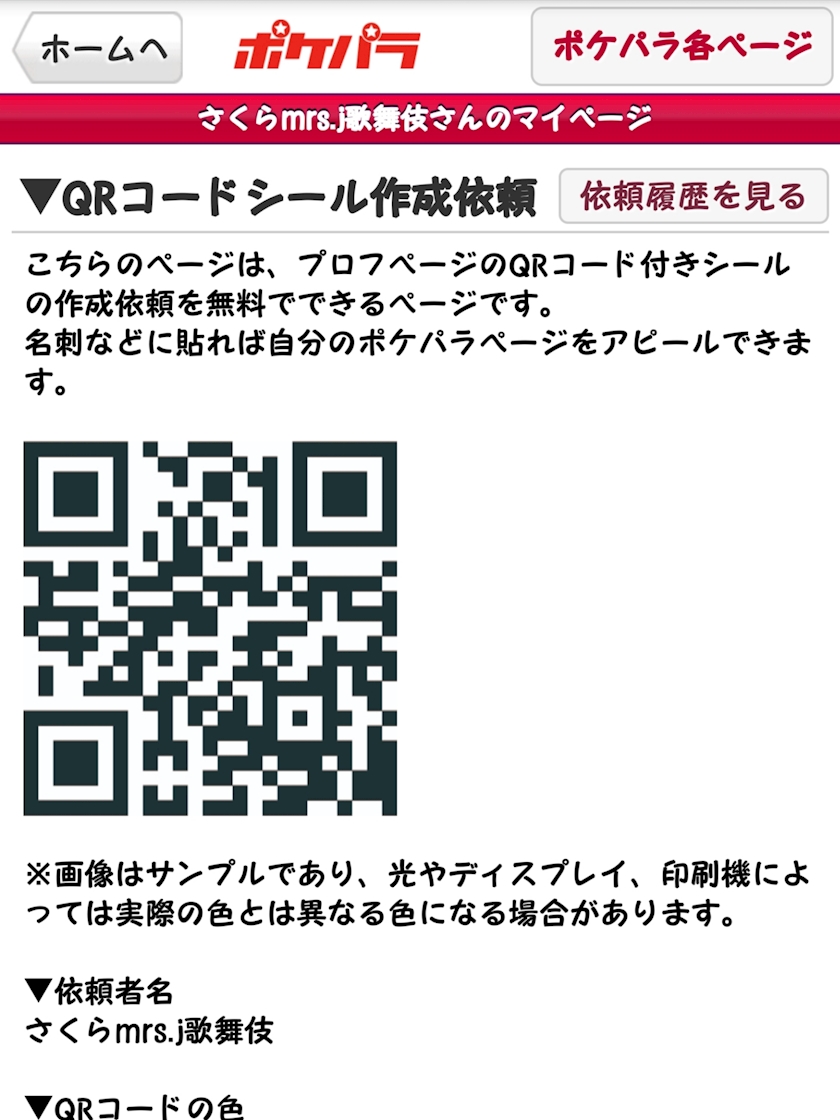 朗報！QRコードが無料で作れちゃう♪ - さくら - 新宿・歌舞伎町 熟女