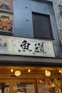 chiko