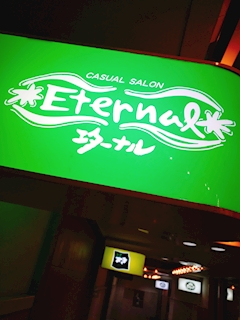 プロフィール写真1・咲季｜Eternal・エターナル - 国分町のスナック