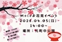 ピックアップニュース 🌸4/5(日) お花見のお知らせ🌸
