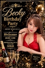 新着ブログ 今日は ベッキーとミユちゃんの誕生日イベントです❣️