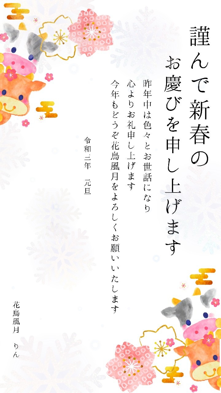 謹んで新春のお慶びを申し上げます りん 花鳥風月 カチョウフウゲツ 福山 松浜町のキャバクラ ポケパラ