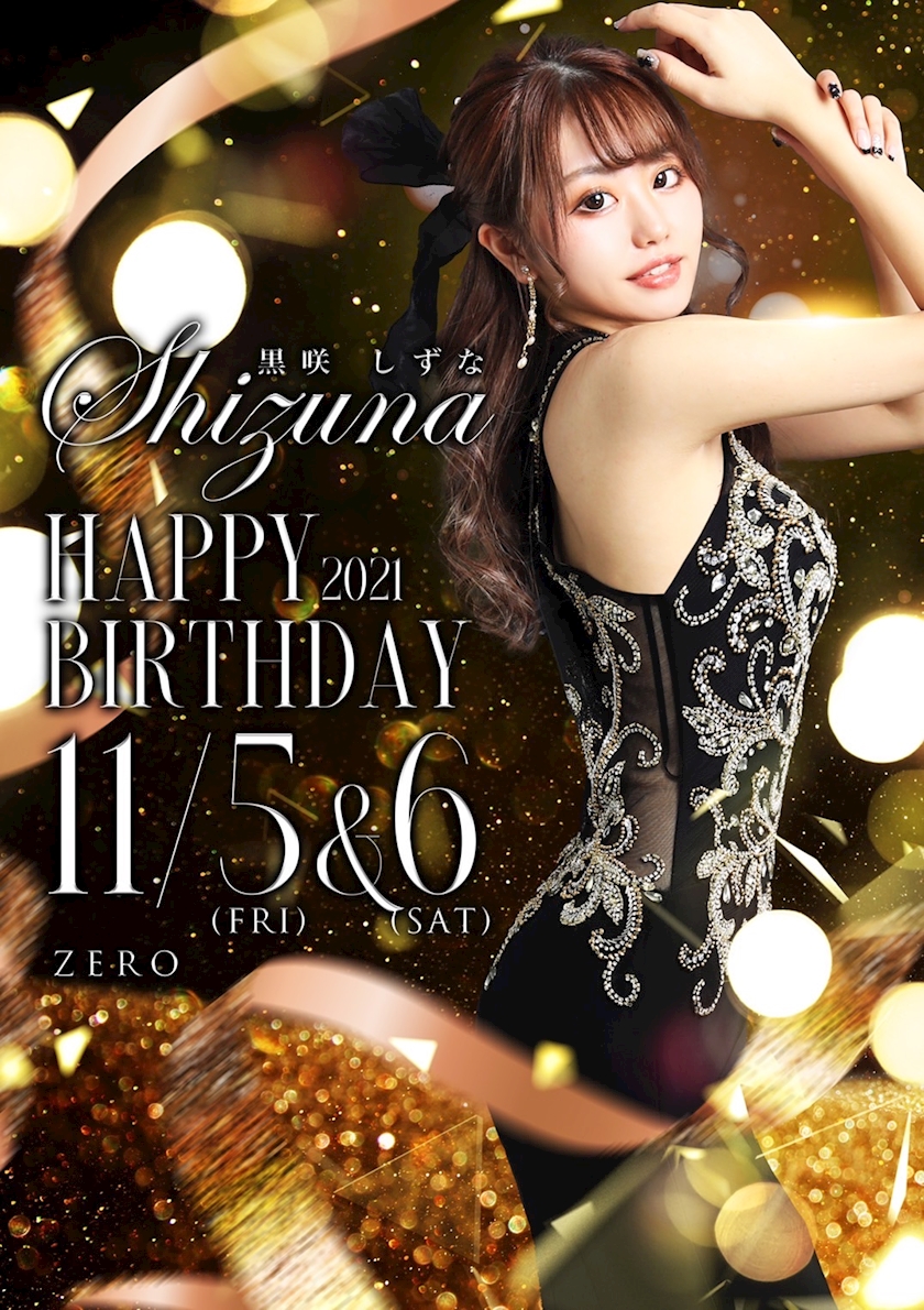 しずなさんバースデー 名古屋 キャバクラ 求人 ゼロ ポケパラ体入 しずなさんバースデー 名古屋 キャバクラ 求人 ゼロ ポケパラ体入