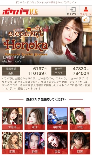 素敵な🍾 - ほのか - elephant cafe プリンス 札幌・エレファント