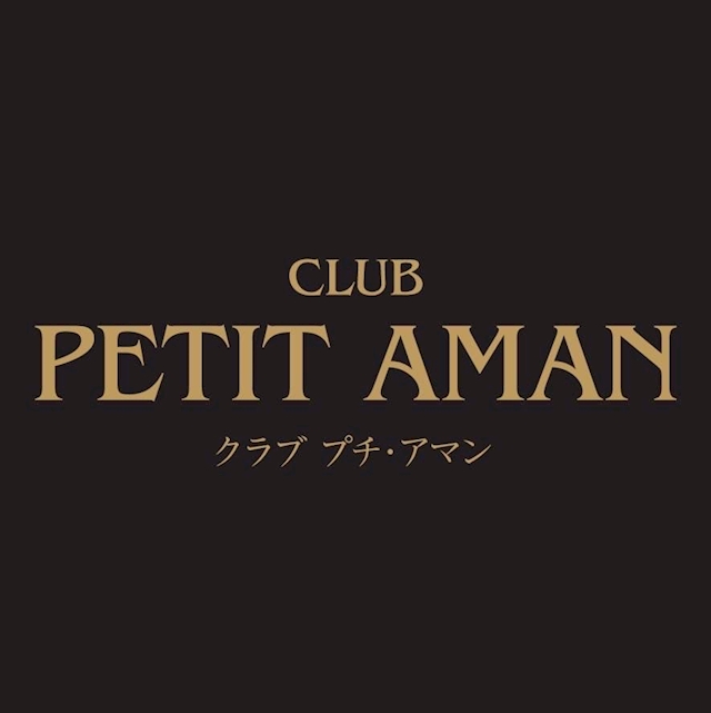 沙羅 CLUB PETIT AMAN