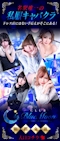 プロフィール写真1・スタッフの人｜CLUB Blue Moon・ブルームーン -  名駅　西口のキャバクラ