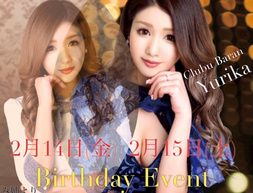 Birthday Event告知 ゆうき Club 薔蘭 倉敷 バラン 倉敷市 倉敷駅前 のキャバクラ ポケパラ