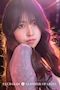 プロフィール写真6・辻 みなみ｜クラブグリム浜松千歳店・クラブグリムハママツチトセテン - 浜松のキャバクラ
