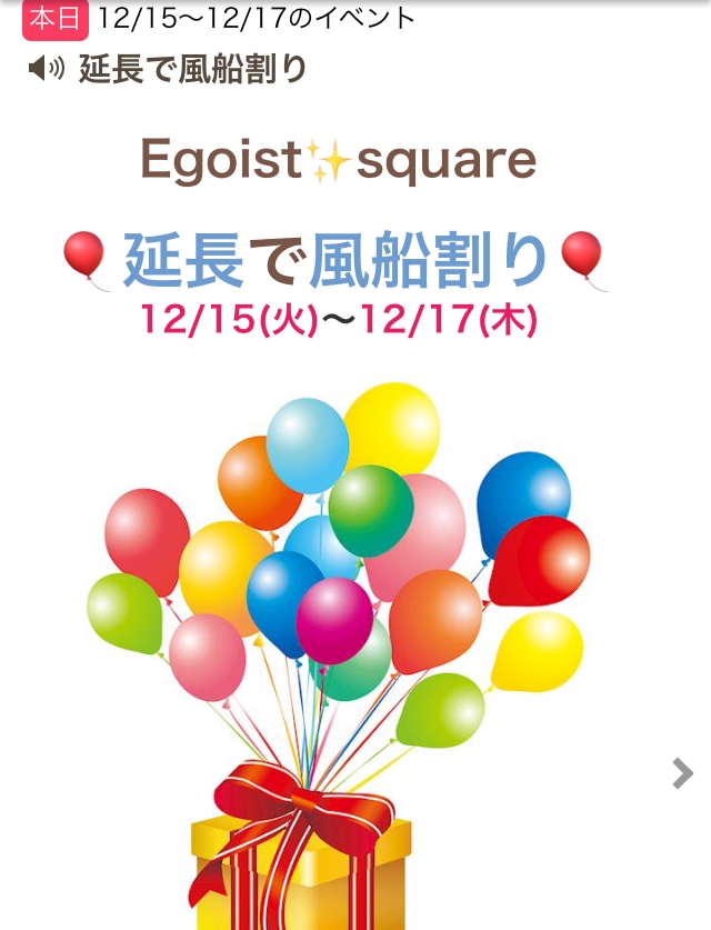 本日も延長で風船 で景品ゲット 友美ママ シャンパン女王 Egoist Square エゴイストスクエア 両国のキャバクラ ポケパラ