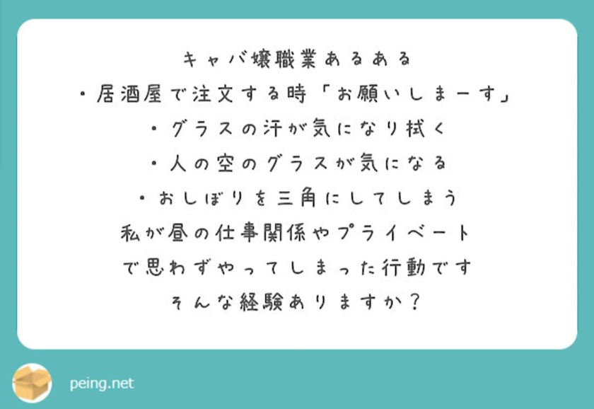 キャバ嬢あるあるについて めい先生 Neo Club El Mana エルマナ 荻窪のキャバクラ ポケパラ