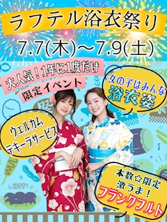 LaughTale「浴衣やります！」