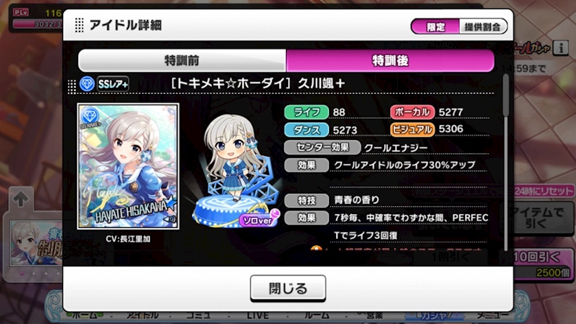 デレステの限定ssr シュシュ新橋sl店 ポケパラ体入