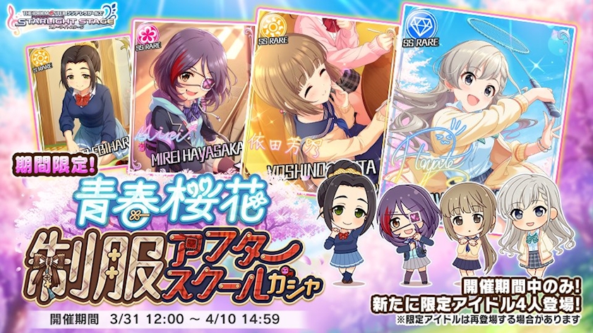 デレステの限定ssr シュシュ新橋sl店 ポケパラ体入