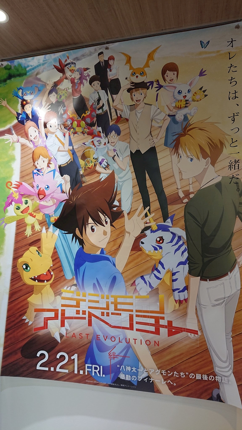 デジモンアドベンチャーlast Evolution 絆 バルにゃん 新橋 キャバクラ シュシュ 新橋sl ポケパラ