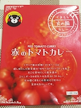 熊本県 赤のトマトカレー