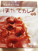 青森県 ほたてカレー